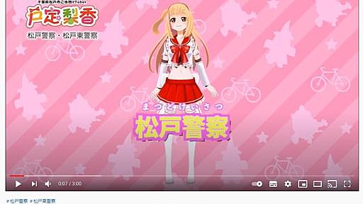 千葉県警「へそ出し・ミニスカ」キャラクター起用に問題意識なし！！ - 伊藤とし子のひとりごと