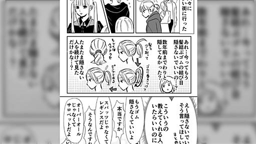 用事で若者が多い街に行ったらみんなヘアゴムを隠してなかった→隠さなくて良くなったなら教えといてくれよ神様