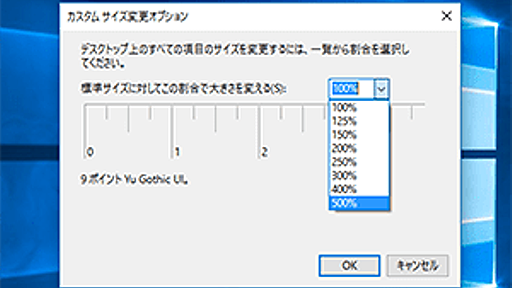 【超悲報】Windows10でカスタムの拡大率500%にしたら