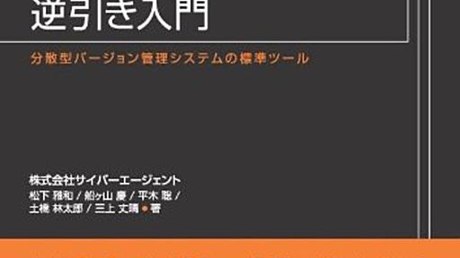 『開発効率をUPする Git逆引き入門』という本を執筆しました - Life goes on