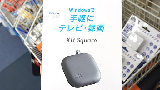 Windowsでテレビが視聴できるUSBチューナーがピクセラから、地上波/BS/CS放送対応