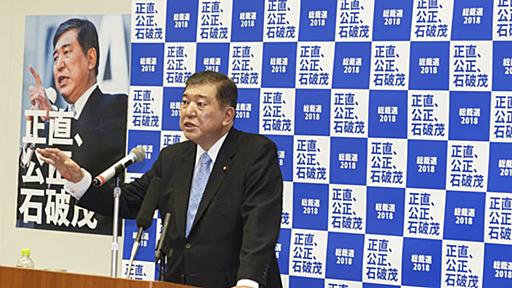 アベノミクス、多くの国民置き去りに＝石破元防衛相