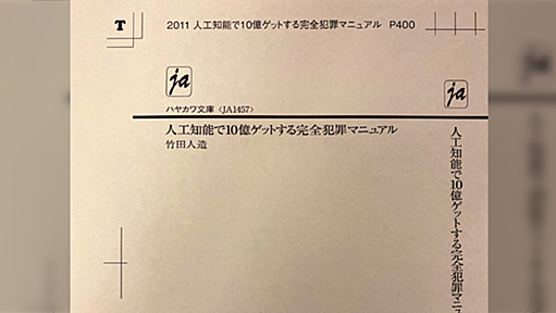 小説の新人賞受賞作が激論の末改題→賛否の声が続出。改題の意図とは。何故否定的意見が散見するのか