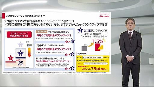 ドコモ、dポイントクラブ改定で「毎日貯まる」強化 「長期ありがとう」は廃止