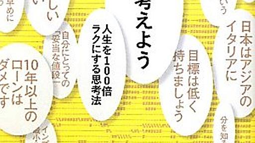 Amazon.co.jp: ゆるく考えよう 人生を１００倍ラクにする思考法: ちきりん: 本