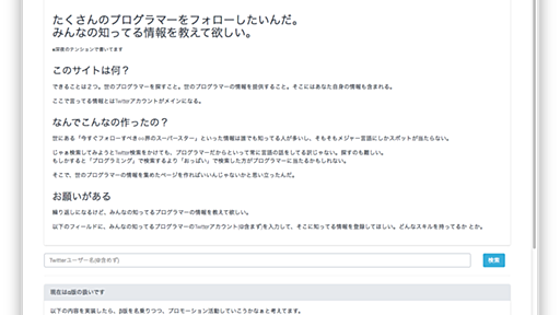 趣味プログラミングの勧め：仕事しながら1週間で作ったサービスを紹介してみる - 今日学んだこと