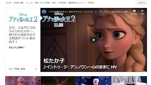 ディズニー映画“アナ雪2”にステマ疑惑　「同時刻にレビュー漫画が複数投稿された」指摘が相次ぐ