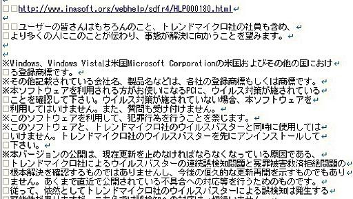 INASOFT 管理人のひとこと - 2013/ 3/31 0:00 対策検討の結果、当サイトで公開しているフリーソフトについて４月から条項を加えます