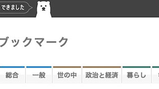 はてなブックマークが10周年なので「はじめてのブクマ」で先住民アピール - 太陽がまぶしかったから