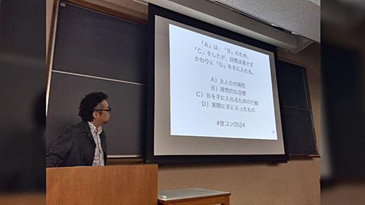 うめ先生による「新人賞くらいなら突破できる物語の作り方」＠東大「技術とコンテンツ」