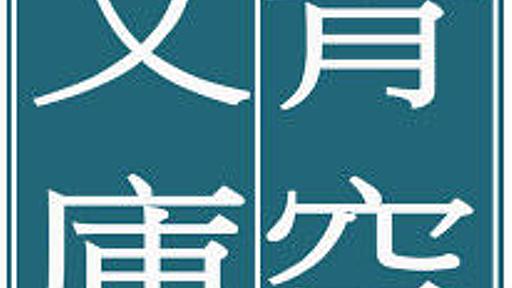 青空文庫のおすすめ教えてくれよ : まめ速