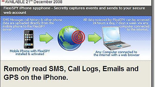 iPhoneの盗聴ツール登場
