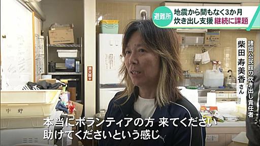 「ボランティアの方来てください」能登半島地震から3か月 炊き出し支援は次第に少なく…継続的な支援に課題  | TBS NEWS DIG