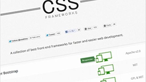 有用なCSSフレームワークをまとめた・FRONT-END CSS FRAMEWORKS - かちびと.net