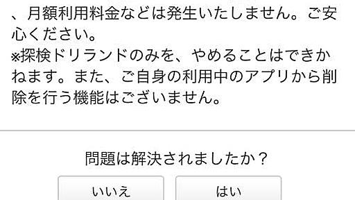 GREEのドリランドからメールが大量に来る　『ドリランド』アプリを削除しようとしたら「削除だめ」「停止も不可」|ガジェット通信 GetNews