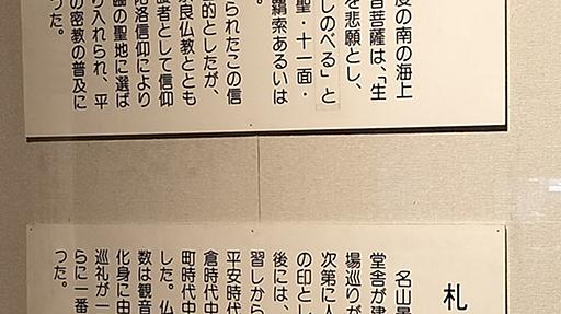 Colaboという小さい団体の金の流れよりも異様に多い観音信仰の霊場等を管理する宗教法人の会計や公金投入有無が気になる - 逆寅次郎のルサンチマンの呼吸