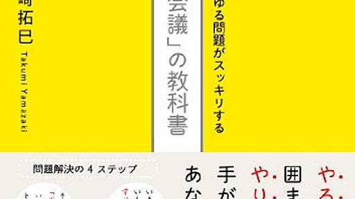 会議術・会議やミーティングの改善に参考にした本6冊 - 読書で本から学ぶブログ【書評・感想】