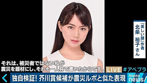 芥川賞候補作「美しい顔」、ノンフィクションとの類似表現が独自検証で10か所超　それでも“著作権侵害”を問うのが難しい理由 | 国内 | ABEMA TIMES | アベマタイムズ