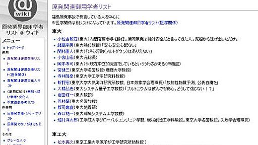 「御用学者」を追放したらどうなったか？ : アゴラ - ライブドアブログ