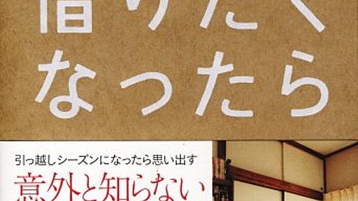 Amazon.co.jp: 家を借りたくなったら: 長谷川高: 本