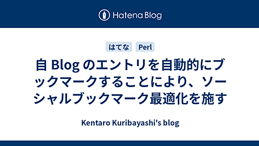 antipop - 自 Blog のエントリを自動的にブックマークすることにより、ソーシャルブックマーク最適化を施す