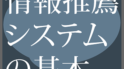 第1回　推薦システムが求められる背景 | gihyo.jp