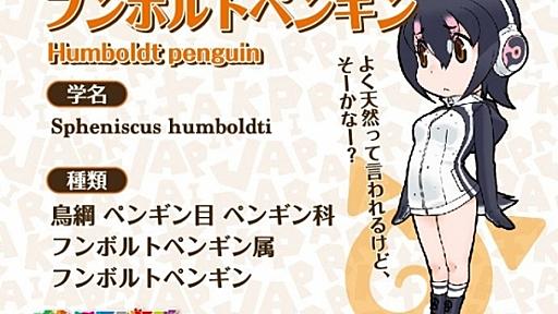 【けものフレンズ】フルルパネルに惚れたペンギン・グレープ君、マジで求愛行動をとるｗｗｗｗ