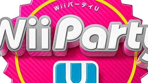 Wii Party U攻略サイト