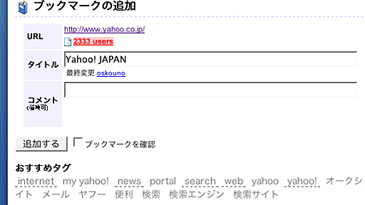 はてなブックマークの追加画面で、おすすめタグの中から自分の使っているタグだけを目立たせる Greasemonkey スクリプト - the time ship