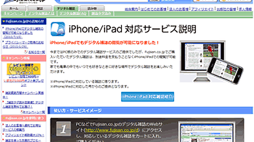 100冊以上の雑誌が読める！オンライン書店「Fujisan.co.jp」がiPad・iPhoneに対応 - はてなニュース