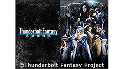 Thunderbolt Fantasy 東離劍遊紀 5話