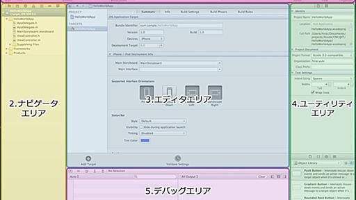【図解】Xcode 4.5の使い方リファレンス超まとめ