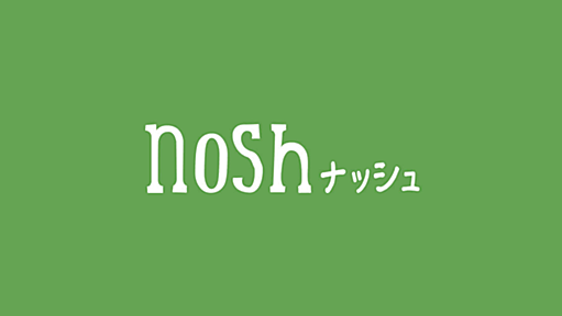 【nosh-ナッシュ】ヘルシー・糖質に配慮した冷凍宅配弁当