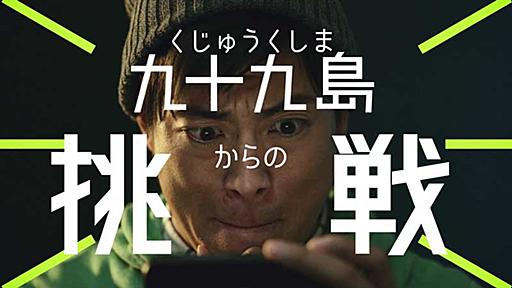 観光課長の等身大抱き枕ってなんだよ！　佐世保市のスマホ宝探し企画「九十九島からの挑戦」がいろいろ攻めてる