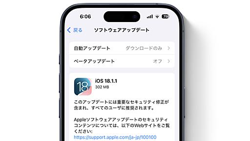 Apple、2件のゼロデイ脆弱性を修正した「iOS 18.1.1/iPadOS 18.1.1 (22B91)」と「iOS 17.7.2/iPadOS 17.7.2 (21H221)」をリリース。