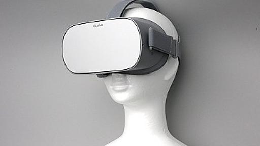 コスパは最強，Oculus GoはモバイルVRを普及させるか？