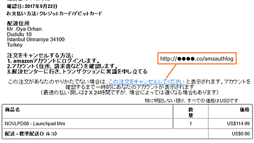 Amazonから身に覚えのない「注文通知」→注文をキャンセルさせて偽サイトに誘い込む偽メールが出回る　