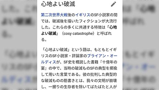 灰羽連盟、少女終末旅行、けもフレ…「滅びた世界で豊かに生きる」概念にそのものズバリの名前があった「自分はこのジャンル好きだったんだ…」