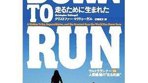 【超重要】説明書を捨てろ！　科学ではなく哲学が世界を変える〜BORN TO RUN〜