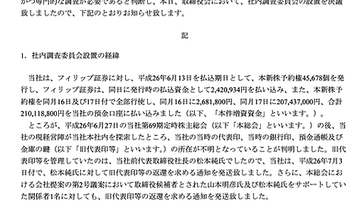 プリンシバル・コーポレーション深夜22時10分のお知らせ「預金口座に払い込まれた2億円が全額引き出され行方不明となっている事実が判明致しました」 : 市況かぶ全力２階建