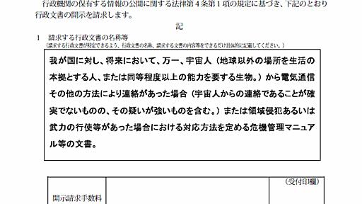 「宇宙人からの攻撃を想定したマニュアル」を内閣官房と防衛省に開示請求したらこうなった　2012-06-20 - 登 大遊＠筑波大学大学院コンピュータサイエンス専攻の SoftEther VPN 日記