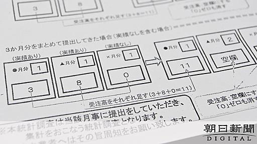 「すべての数字を消す」国が指示　消しゴムで書き換えた統計データ：朝日新聞デジタル