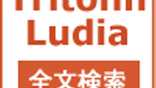 MySQL/PostgreSQL＋Sennaで行うラクラク全文検索……Tritonn＆Ludia導入のポイント | gihyo.jp