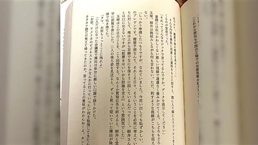 ユニクロの社内会議「それってどんなロジックで言ってるんですか。データを提示してください」そんな言葉が飛び交う"リアル"しか書いてなかった話