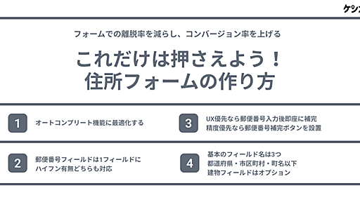 これだけは押さえよう！住所フォームの作り方 - ケンオールブログ