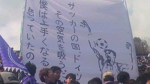 【ｻｯｶｰ】広島サポがスラムダンクネタで槙野を皮肉る : ガハろぐNewsヽ(･ω･)/ｽﾞｺｰ