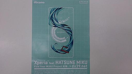 初音ミクスマホ「Xperia feat.HATSUNE MIKU」　9月下旬発売、限定39000台