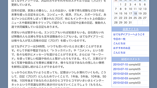 はてなダイアリーポイントプログラム実施について - はてなダイアリー日記