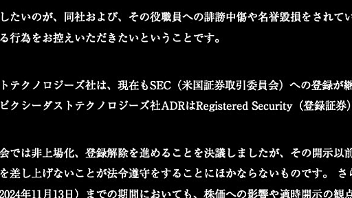 落合陽一氏「ピクシーダスト上場廃止に関する声明」の“耐えられない軽さ”