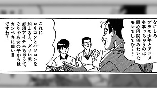 オタク文化とロリコンブームの歴史について、加野瀬さんが語る